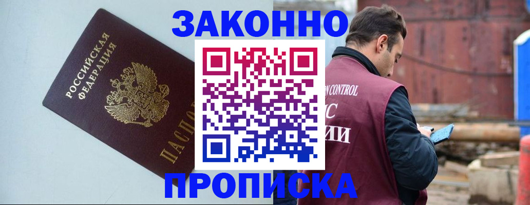 прописка от собственника в Лихославле